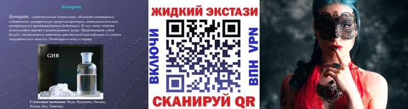 закладки  МЕГА вход  Бутират жидкий экстази  Москва 